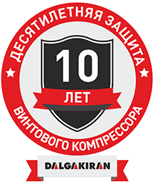 Программа 10-летней защиты винтового компрессора Dalgakiran
