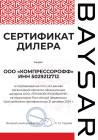 Изображение сертификата Baysar