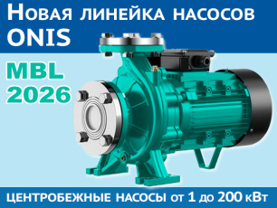 Новинка! Линейка дренажных насосов MBL2026 от ONIS