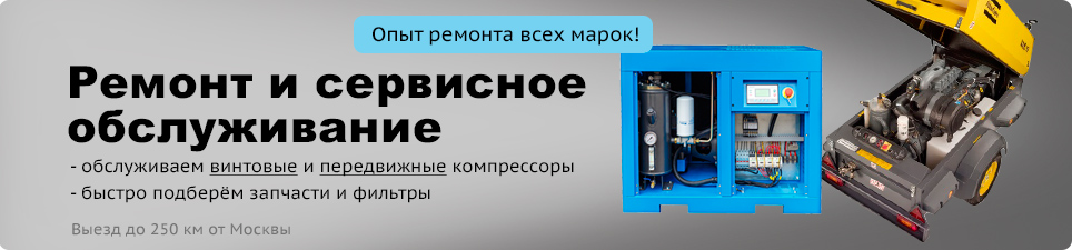 Акция от Компрессорофф!