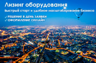 Расширяем партнёрство с лизинговыми компаниями