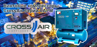 Винтовые компрессоры CrossAir CAPM