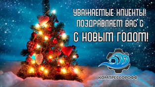 С наступающим 2022 годом!