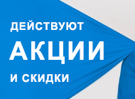 Перечень актуальных Акций