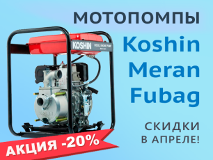 Актуально весной! Мотопомпы дизельные и бензиновые