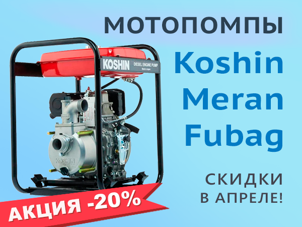 Актуально весной! Мотопомпы дизельные и бензиновые