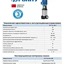 Вертикальный многоступенчатый насос PURITY PVT 45-120-2 (N). Дополнительное изображение 1