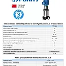 Вертикальный многоступенчатый насос PURITY PVT 16-4 (N). Дополнительное изображение 1