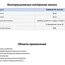 Самовсасывающий насос на раме PURITY PZWM 80-40-16/2. Дополнительное изображение 1