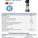 Вертикальный многоступенчатый насос PURITY PVS 12-3 (N). Дополнительное изображение 1