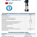 Вертикальный многоступенчатый насос PURITY PVS 12-12 (N). Дополнительное изображение 1