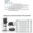 Вертикальный многоступенчатый насос PURITY PVT 16-6 (N). Дополнительное изображение 2