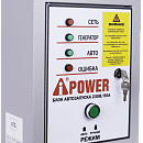 Блок АВР A-iPower 230В, 50А, 8 пин (29101). Основное изображение
