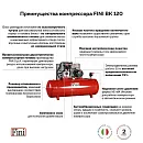 Поршневой компрессор с ременным приводом FINI BK-120-500F-10. Дополнительное изображение 6
