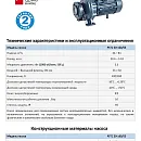 Консольно-моноблочный фланцевый насос PURITY PSTC 50-160/55 (N). Дополнительное изображение 1