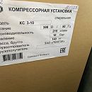 Спиральный компрессор Remeza КС3-10. Дополнительное изображение 3