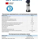Вертикальный многоступенчатый насос PURITY PVS 2-6 (N). Дополнительное изображение 1