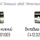 С412.01.01.003 Вкладыш нижний для головки С412М. Дополнительное изображение 1