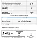 Насос в линию PURITY PTD 80-32G/2. Дополнительное изображение 1