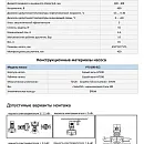 Насос в линию PURITY PTD 100-9/2. Дополнительное изображение 1