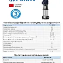 Вертикальный многоступенчатый насос PURITY PVS 90-50 (N). Дополнительное изображение 1