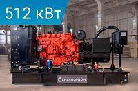 Дизельный генератор Energoprom EFS 640/400 Leroy Somer с возможностью параллельной работы (миниатюра)