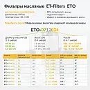 Compair C16012303 =  ETO-0921100 Фильтр масляный (аналог). Дополнительное изображение 3