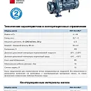 Консольно-моноблочный фланцевый насос PURITY PSTC 32-125/7 (N). Дополнительное изображение 1