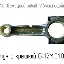 С412М.01.01.101 Шатун для головки С412М. Дополнительное изображение 1