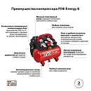 Компрессор безмасляный FINI ENERGY 6. Дополнительное изображение 1