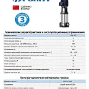 Вертикальный многоступенчатый насос PURITY PVS 3-7 (N). Дополнительное изображение 1