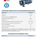 Консольно-моноблочный фланцевый насос PURITY PSTC 40-125/11 (N). Дополнительное изображение 1