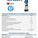 Вертикальный многоступенчатый насос PURITY PVT 4-6. Дополнительное изображение 1