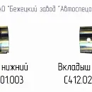 С412.01.01.002 Вкладыш верхний для головки С412М. Основное изображение