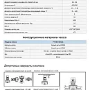 Насос в линию PURITY PTD 65-85G/2. Дополнительное изображение 1