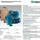 Самовсасывающие насосы для загрязненной воды Calpeda A 40-110A, 400В/50Гц. Дополнительное изображение 1