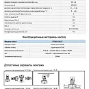 Насос в линию PURITY PTD 65-61G/2. Дополнительное изображение 1