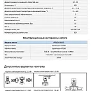 Насос в линию PURITY PTD 32-21G/2. Дополнительное изображение 1