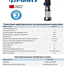 Вертикальный многоступенчатый насос PURITY PVS 1-3. Дополнительное изображение 1