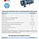 Консольно-моноблочный фланцевый насос PURITY PSTC 50-125/22 (N). Дополнительное изображение 1
