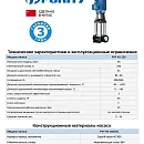 Вертикальный многоступенчатый насос PURITY PVT 45-120 (N). Дополнительное изображение 1