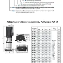 Вертикальный многоступенчатый насос PURITY PVT 64-80-1 (N). Дополнительное изображение 2