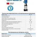 Вертикальный многоступенчатый насос PURITY PVT 3-33 (N). Дополнительное изображение 1