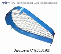 С412М.00.00.400 Ограждение для головки С412М (миниатюра)