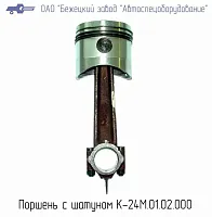 К24М.01.02.000 Шатунно-поршневая группа для головки К24М (миниатюра)