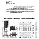 Вертикальный многоступенчатый насос PURITY PVT 2-9. Дополнительное изображение 2