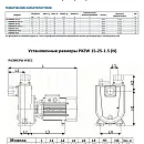 Самовсасывающий насос моноблочный PURITY PXZW 15-25-1.5. Дополнительное изображение 1