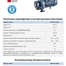 Консольно-моноблочный фланцевый насос PURITY PSTC 40-125/15 (N). Дополнительное изображение 1