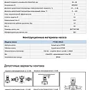 Насос в линию PURITY PTD 65-34G/2. Дополнительное изображение 1