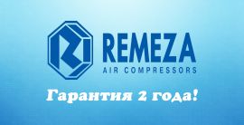 Расширенная гарантия на оборудование REMEZA